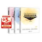 新东方 英语语法新思维套装 初级+中级+高级   第2版共3册  