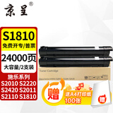 京呈适用富士施乐docucentre s2110墨粉 S1810/2010/2520/2011/2320粉盒S2220 2350nda硒鼓CT201911打印机碳粉 S1810墨粉筒原装再生大容量【2