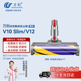 万创 适用dyson戴森吸尘器配件V10Slim/V12吸头软绒地刷拖地头拖把头戴森吸头配件