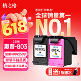 格之格803墨盒 适用惠普2132墨盒hp 1112 2621 2131 2622 2628 2600打印机墨盒 惠普803墨盒 黑彩套装 可加墨