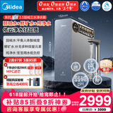 美的（Midea）家用净水机星河3.0弱碱净水器三水直饮矿物质1200G 0阻垢剂 杀菌反渗透厨下式净饮机pro升级款系列