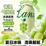 珍珠湾青提汽水果汁饮料果味碳酸葡萄气泡水夏季特色饮料品整箱320ml*6