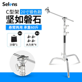 Selens魔术腿C型灯架3.3米不锈钢承重60斤带横杆影棚直播顶灯支架三脚架旗板框支架 【20寸加粗款】1.4m银色魔术腿灯架（承重60斤