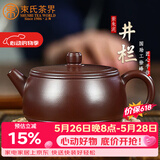 束氏宜兴原矿紫泥手工紫砂壶紫泥手工制作井栏紫砂茶具泡茶壶礼盒名家