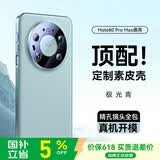 摩斐【精孔镜头全包丨定制素皮】适用华为mate80promax手机壳Mate80超薄散热防摔软边女男真素皮新款