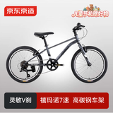 京东京造YC100青少年儿童自行车20英寸禧玛诺7速山地车太空灰六一礼赠好物
