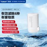 东丽（TORAY） 净水器净饮机滤芯直饮自来水水龙头保留矿物质过滤器四重过滤有效滤除8种物质 MKC.SJ一芯装