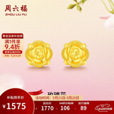 周六福玫瑰花3D硬金黄金耳钉女足金生日礼物定价AD090254 一对约1.24g
