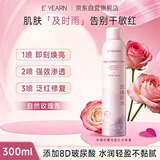 依漾（E'YEARN）化妆水补水喷雾温和保湿妆前舒缓水润玫瑰纯露护肤品300ml*1瓶