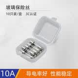 汇君（HUIJUN）玻璃保险丝管家用电器电路保护熔断器 F10AL250V保险丝-10只/盒 5*20MM
