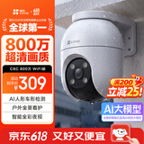 萤石C8C 800万 4mm摄像头 无线WiFi 室外双云台360° 防水防尘监控 手机远程 人形检测 全彩夜视