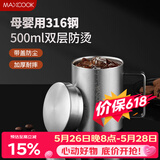 美厨（MAXCOOK）316不锈钢水杯马克杯 双层泡茶杯子办公室家用500ml带盖MCB8951