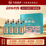 华都燕岭春礼盒 酱香型白酒 纯粮酿造 端午父亲节送礼 53度 500mL 4盒 礼盒整箱装