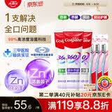高露洁（Colgate）360°多效护理脱敏牙膏3+3牙膏牙刷套装护龈含氟防蛀清新口气