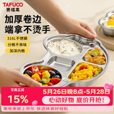 泰福高（TAFUCO）餐盘小学生316L不锈钢分格儿童幼儿园打饭便携890ml食品级T5222