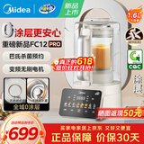 美的破壁机0涂层316L不锈钢底盘 全自动免煮2025新款豆浆机家用自清洗 加热破壁料理机 【 MJ-FC12 Pro】