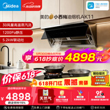 美的（Midea）价保618【小西梅】油烟机自动蒸汽洗30大风量顶侧一体燃气灶具排油烟机AK11+Q529L-M