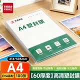 天章 （TANGO）塑封膜A4高清透明护卡膜60mic塑封机过塑膜文件照片保护证件照办公文件毕业纪念6丝100张/包T14768