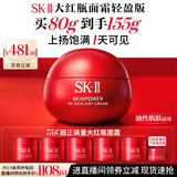 SK-II大红瓶面霜80g乳液抗皱紧致护肤品套装礼盒sk2化妆品生日礼物女