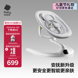babycare婴儿电动摇椅0-1岁宝宝安抚摇篮椅哄娃睡觉神器礼物-升级基础款