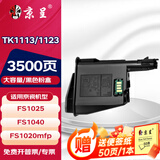 京呈TK1113粉盒适用京瓷FS-1025mfp/FS-1040/1060dn FS-1020/FS-1120MFP墨盒1125mfp打印机1520h硒鼓1041 1061DN 【3500页】TK11