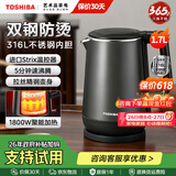 东芝（TOSHIBA）【保价618】电热水壶进口Strix温控器母婴级食品级家用保温开水烧水壶双层防烫 1.7L 【316L不锈钢内胆】
