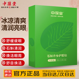 中葆堂石斛丹参眼贴（15对）护眼缓解眼睛冷敷学生成人熬夜黑眼圈眼睛