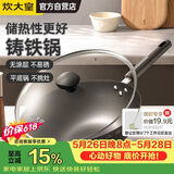 炊大皇铸铁炒锅0无涂层铁锅平底炒菜锅32cm氮化防锈不挑灶典精DJ32ZT-S