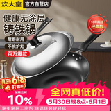 炊大皇炒锅铁锅传世无涂层铸铁炒菜锅32cm电磁炉燃气灶通用锅具C32D2