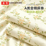 金号A类7A抗菌100%纯棉床单单件全棉纯色床单成人 200*230cm 青枝蜜语