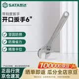 世达（SATA）活动扳手工业级活口扳子活扳手开口扳手小型扳手 6寸 47202