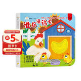小笨熊 幼儿园早教翻翻书洞洞书 谁在说话呢 精装3d立体书翻翻书 绘本婴幼儿情景体验认知绘本揭秘宝宝益智撕不烂 0-3岁 认知早教 游戏书 睡前故事(中国环境标志产品 绿色印刷) 
