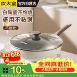 炊大皇炒锅不粘锅易洁少油烟平底煎炒锅32cm电磁炉通用瓷晶CJ32CG