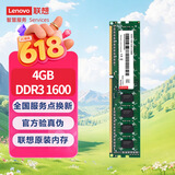 联想（Lenovo）4GB DDR3 1600 台式机内存条 标准电压