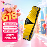威刚（ADATA）XPG威龙Z1 DDR4 3600 8GB 金色台式机内存