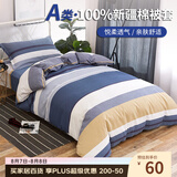 艾薇 A类全棉被套单件宿舍单人被单被罩纯棉150x200被罩单件 北欧时代