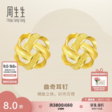 周生生七夕永系列曲奇耳环 足金黄金耳钉一对 送女友礼物 69681E定价