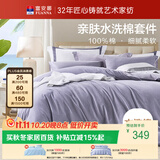 富安娜家纺床上四件套 100%全棉床单被套水洗棉纯色单双人203*229cm灰
