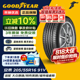 固特异（Goodyear）汽车轮胎 205/55R16 91V ATM 安乘 原配福睿斯/别克威朗/科沃兹
