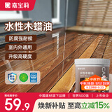 嘉宝莉防腐木油水性木蜡油木器清漆透明防腐户外实木亭子栏杆透明色1KG