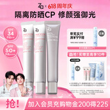 姬芮（ZA）美白防晒套装防晒隔离遮瑕三合一SPF50+PA++++