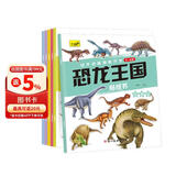 恐龙王国贴纸书（全6册） 