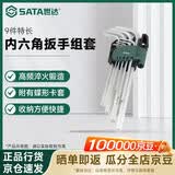世达（SATA）9件加长内六角套装内六角扳手汽修全套套装 09103  新老品随机发