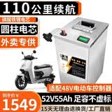 BRIFULLXU电动车电池大容量锂电池外卖三轮车三元磷酸铁锂电动摩托车专用款 宁德铁锂52v55ah【智能蓝牙app款】适配48v 90-120KM 【汽车模块大单体】