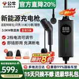 公牛（BULL）随车充3.5kw家用新能源汽车充电枪适配特斯拉问界小米领克大众理想比亚迪埃安吉利星愿便携充电器 【新国标3C认证】3.5KW数显款小劲风-5米