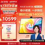 科大讯飞AI学习机T30 Ultra 14.7英寸超大护眼屏 中高考同源技术 星火+DeepSeek双AI模型12+1T