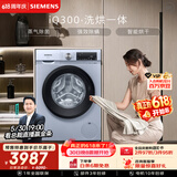 西门子（SIEMENS）iQ300 10KG大容量 全自动滚筒洗衣机自带烘干 洗烘一体 蒸汽除菌 热风清新 WN54A1X42W
