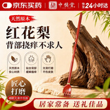 中稳堂红花梨痒痒挠抓背神器不求人痒痒挠家用木制挠痒器老头乐按摩敲打
