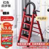 星奇堡 家用梯子工程梯折叠多功能人字梯伸缩室内加厚两用梯子 加厚四步梯-红色