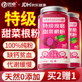 优卓现磨甜菜根粉纯特红甜菜根粉级即食早餐食纤维果蔬代餐粉300g
